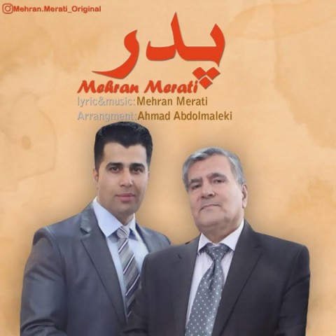 دانلود آهنگ مهران مرآتی پدر با کیفیت 320